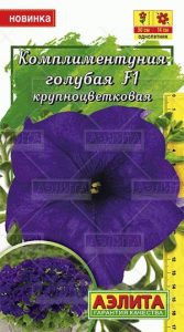 Комплиментуния Голубая F1 крупноцв 10с (Драже в пробирке) /однолетник/ЦП