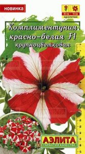 Комплиментуния Красно — Белая F1 крупноцв 10с (Драже в пробирке) /однолетник/ЦП