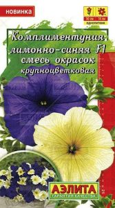 Комплиментуния Лимонно — Синяя F1 смесь крупноцв 10с (Драже в пробирке) /однолетник/ЦП