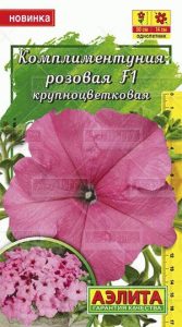 Комплиментуния Розовая F1 крупноцв 10с (Драже в пробирке) /однолетник/ЦП