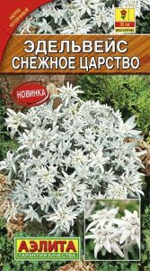 Эдельвейс Альпийский Снежное Царство 0,02г Н30см /многолетник/ЦП