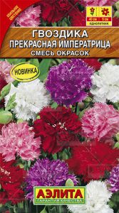 Гвоздика Прекрасная Императрица Смесь Окрасок Садовая обильноцвет /однолетник/ЦП