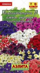 Комплиментуния Смесь окрасок F1 крупноцв 10шт (Драже в пробирке) /однолетник/ЦП