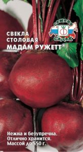 Свекла Мадам Ружетт столовая 3г раннеспел/ЦП