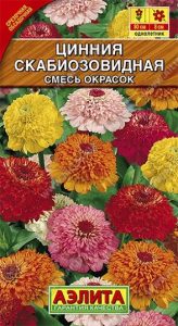 Цинния Скабиозовидная смесь окрасок 0,3гр Н80см срезочная /однолетник/ЦП