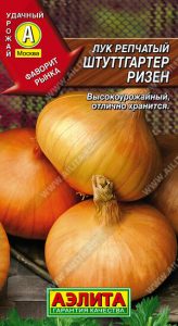 Лук репч. Штуттгартер Ризен 1гр/раннеспелый/ЦП