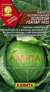 Капуста б/к Золотой Гектар 1432 /0.5г среднеран/ЦП