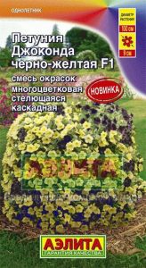 Петуния Джоконда F1 Черно-Желтая 7шт (драже в пробирке) смесь сортов сел.Farao /однолетник/ЦП