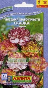 Гвоздика Шабо Пикоти Сказка Смесь 0,1г Н50см /однолетник/ЦП