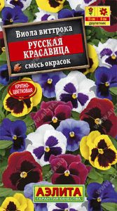 Виола Русская Красавица Виттрока смесь окрасок 0,1гр /двулетник/ЦП