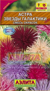 Астра Звезды Галактики 0,2гр смесь окрасок / однолетник/ЦП