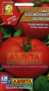 Томат Космонавт Волков 20шт /индетерминантный крупноплодный сорт/ЦП