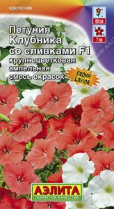 Петуния Клубника со Сливками F1 крупноцв смесь ампельная 10с (драже в пробирке) Сел.Cerny /однолетни/ЦП