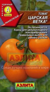 Томат Царская Ветка 20шт /раннеспелый (4601729079924)/ЦП