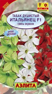 Табак душистый Итальянец F1 смесь окрасок 10с Н55см (драже в пробирке) /однолетник/ЦП