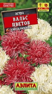 Астра Вальс Цветов смесь окрасок 0,3г Н80см /однолетник/ЦП