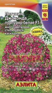 Петуния Джоконда F1 Пурпурно- БЕЛАЯ многоцв стелющаяся 7шт (драже в пробирке) Сел.Farao /однолетник/ЦП