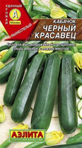 Кабачок цук Черный Красавец 2г раннеспел,кустов/ЦП