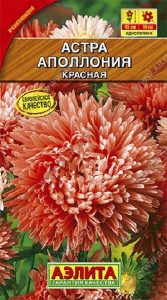 Астра Аполлония красная 0,2гр Н70см крупноцвет /однолетник/ЦП