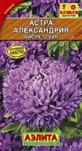 Астра Александрия Фиолетовая 0,1гр Н70см /однолетник/ЦП