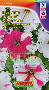 Петуния Горный Хрусталь F1 крупноцветковая бахромчатая 10шт (драже в пробирке) /однолетник/ЦП