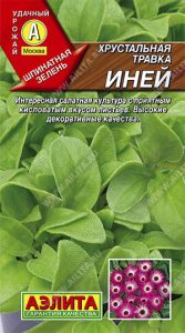 Хрустальная травка Иней 0,02г шпинатная зелень/ЦП