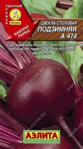 Свекла Подзимняя А 474 столовая 3г среднеран,округл/ЦП