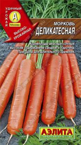 Морковь Деликатесная 2г среднеспел/ЦП