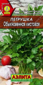 Петрушка листовая Обыкновенная 2г среднеспел./ЦП