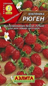 Земляника Рюген 0,04г ремонтант, безусая/ЦП