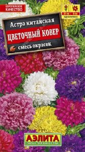 Астра Цветочный Ковер смесь окрасок 0,2гр китайская /однолетник/ЦП