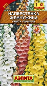 Наперстянка Жемчужина смесь окрасок 0,1гр /двулетник/ЦП