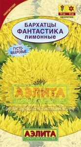 Бархатцы Фантастика Лимонные 0,2г густомахр. Н70см Ø10см /однолетник/ЦП