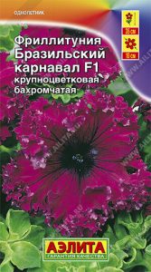 Фриллитуния Бразильский Карнавал F1 бахром крупноцвет 10с (драже в пробирке) Н35см бордо /однолетник/ЦП