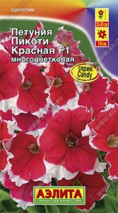 Петуния Пикоти Красная F1 многоцвет 10шт с белой окант (драже в пробирке) Сел.Farao /однолетник/ЦП