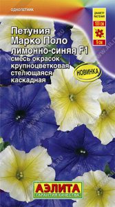 Петуния Марко Поло F1 Лимонно-Синяя крупноцвет стелющаяся 10с (драже в пробирке) Сел.Farao /однолетн/ЦП