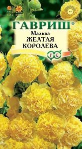 Мальва Желтая Королева 0,1гр Н2-2,5м /двулетник/ЦП