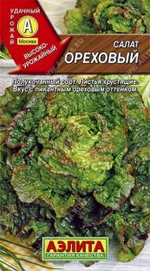 Салат Ореховый 0,5г среднеспел,полукочан,зелен-красн/ЦП