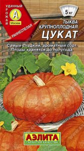 Тыква Цукат крупноплодная 1г раннеспел,столов/ЦП