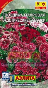 Гвоздика Экзотические Бабочки Махровая Смесь 0,1г Н30см /однолетник/ЦП
