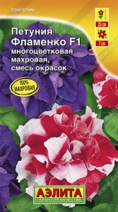 Петуния Фламенко F1 многоцвет махровая смесь 10с (драже в пробирке) Сел.PanAmerican Seed /однолетник/ЦП