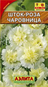 Шток-роза Чаровница 0,2г Н80см /однолетник/ЦП