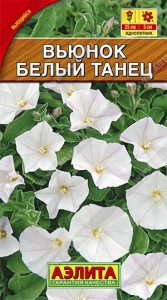 Вьюнок Белый Танец 1гр вьющийся /однолетник/ЦП