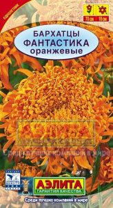 Бархатцы Фантастика Оранжевые Н70см, Ø10см  0,1г /однолетник/ЦП