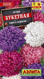 Астра Букетная смесь окрасок 0,2гр Н65см /однолетник/ЦП