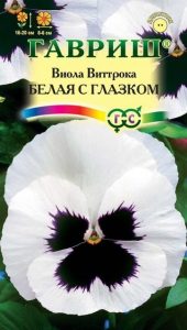 Виола Белая С Глазком Виттрока 0,1гр /двулетник/ЦП