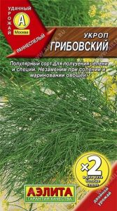 Укроп Грибовский 6гр сер.х2 /раннеспелый,на зонтик/ЦП