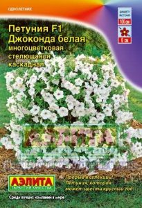 Петуния Джоконда F1 Белая многоцвет стелющаяся 7шт (драже в пробирке) Сел.Farao /однолетник/ЦП б/ф