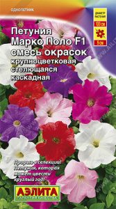 Петуния Марко Поло F1 Смесь Окрасок крупноцвет стелющаяся 10с (драже в пробирке) Сел.Farao /однолетн/ЦП