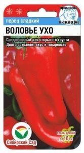 Перец Воловье Ухо сладкий 15шт среднеспел 5-7мм/ЦП